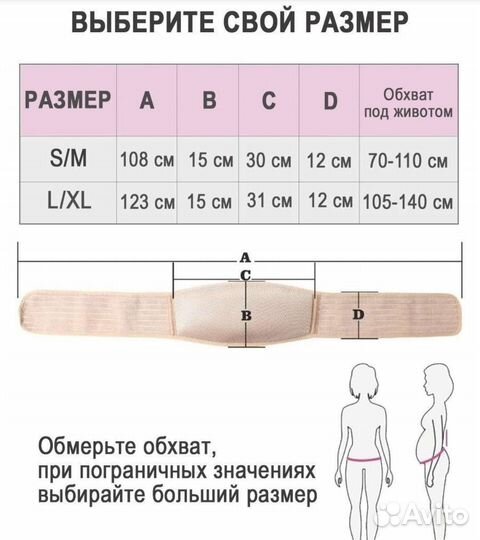 Пояс-бандаж для беременных и после родов