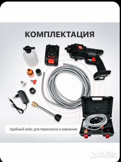 Мойка аккумуляторная