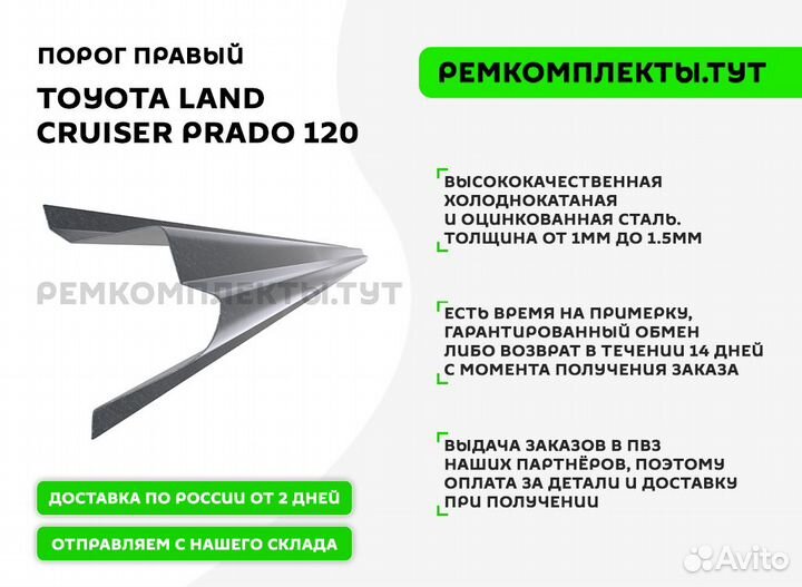 Порог правый Toyota Land Cruiser Prado 120