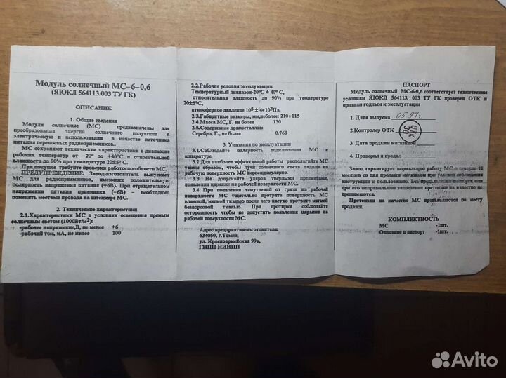 Солнечная панель, отечественная