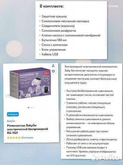 Молокоотсос электрический baby go