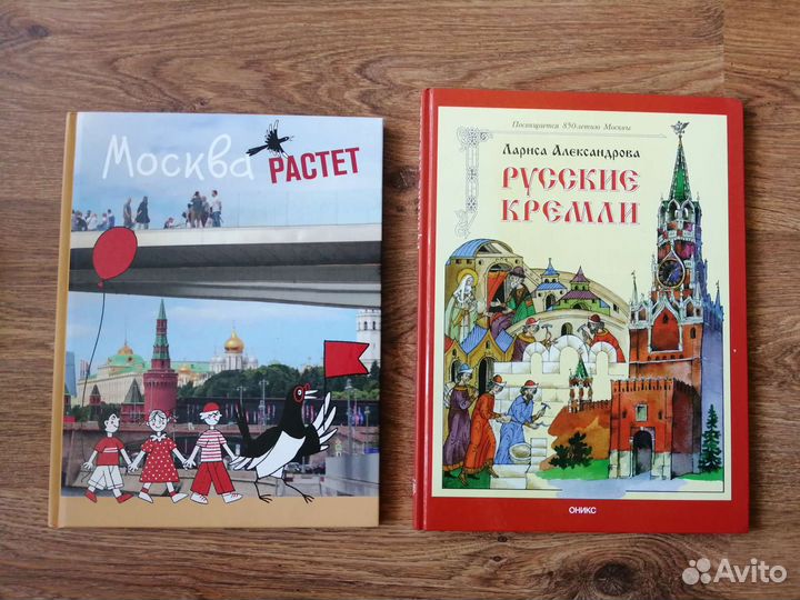 Книги о Москве