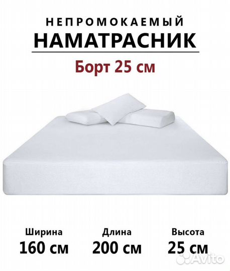 Непромокаемый наматрасник б/у 160 на 200