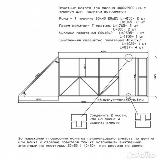 Откатные ворота 4х2 +калитка встроенная Т-профиль