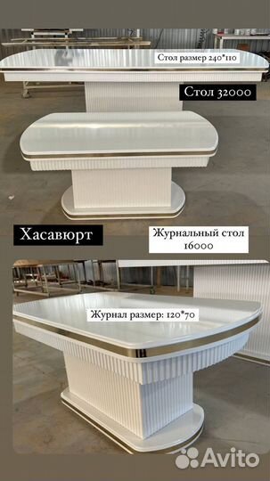 Стол