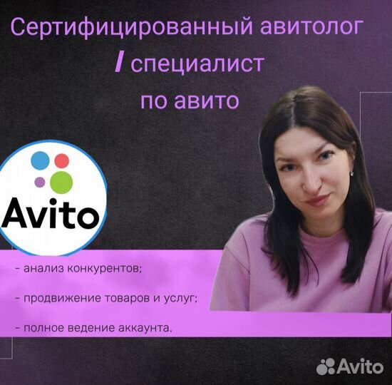 Авитолог услуги авитолога делаю ай конкурентам