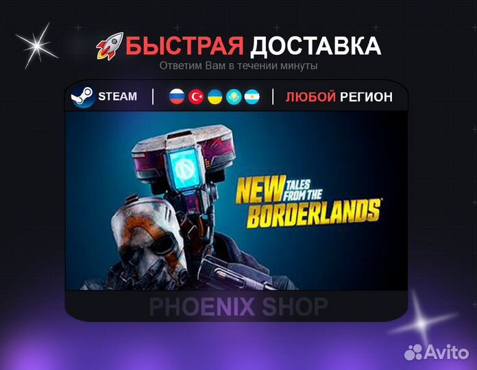 New Tales from the Borderlands (Steam)