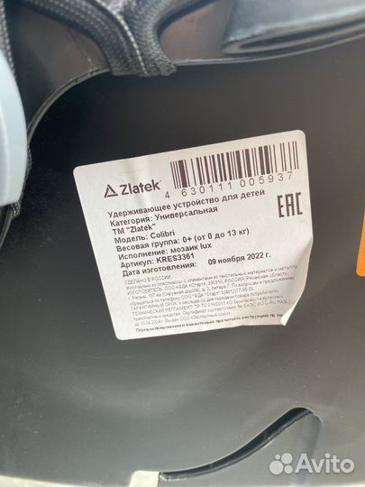 Детское авто кресло (люлька)
