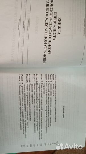 Парашютная книжка