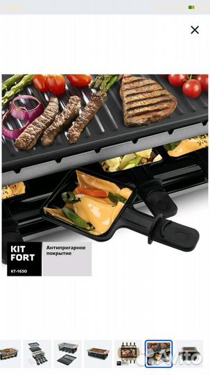 Раклетница