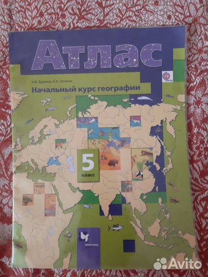 Атласы, рабочие тетради 5, 6, 7, 8 классы