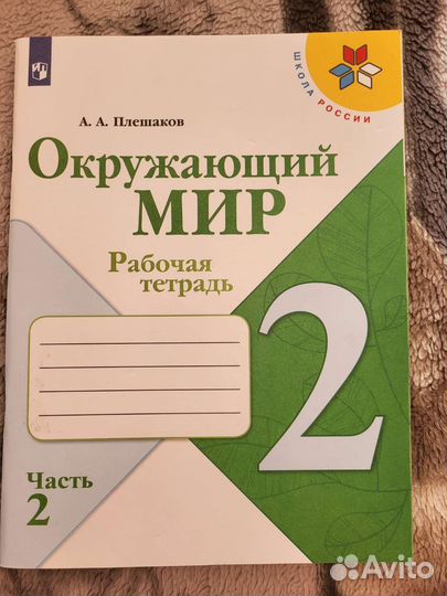 Рабочая тетрадь 2 класс