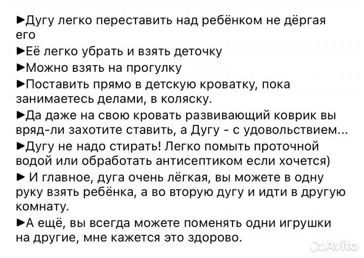 Дуга для игрушек