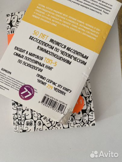 Люди, которые играют в игры Эрик Берн