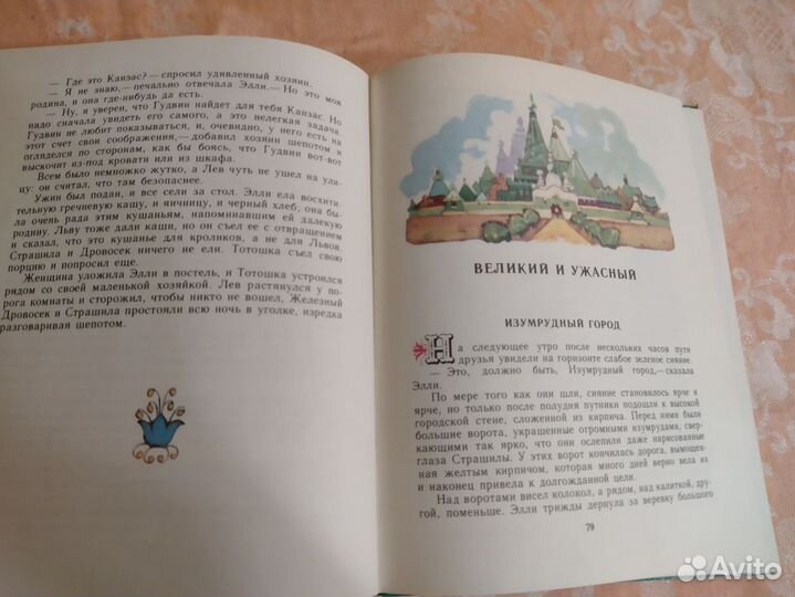 А. Волков - Волшебник изумрудного города