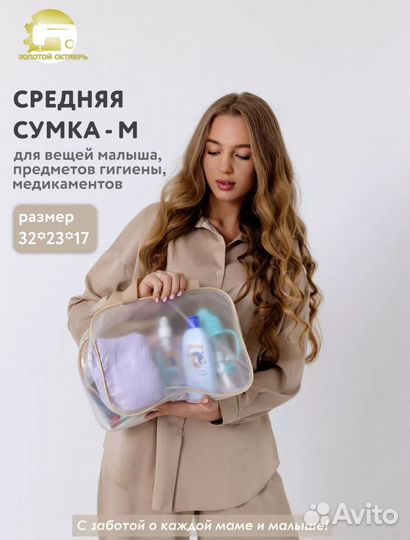 Сумки в роддом