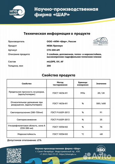 Многослойная пленка для парников, 5 лет без снятия