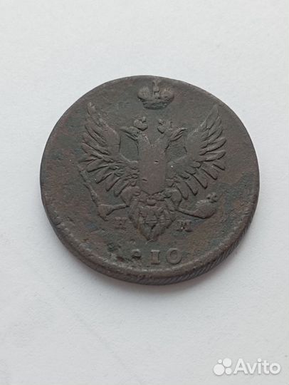 2 копейки 1810 года