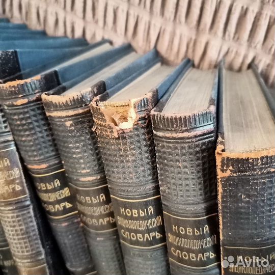 Нов.энциклопед.словарь Брокгауза и Ефрона 29 томов