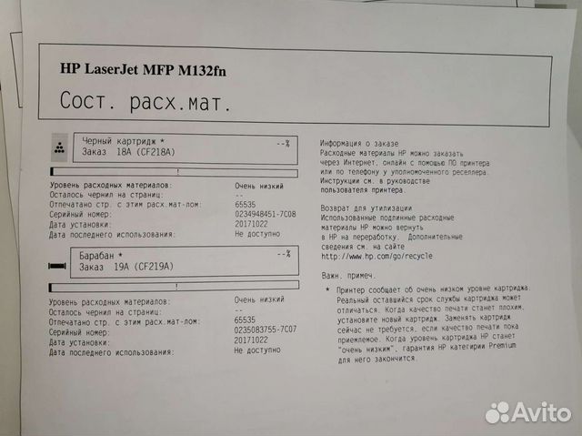Лазерный мфу HP M132fn (ADF, факс, LAN) объявление продам