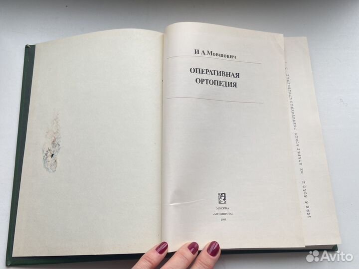 Книги по травматологии.Мовшович. Шабанов
