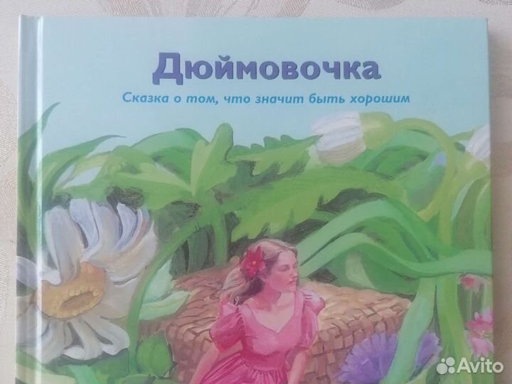 Дюймовочка