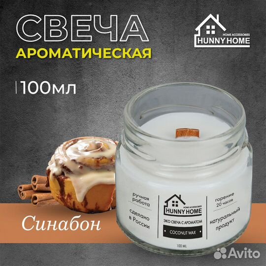 Ароматическая свеча из кокосового воска