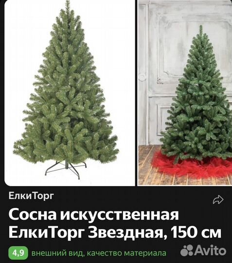 Елка искусственная 150 см