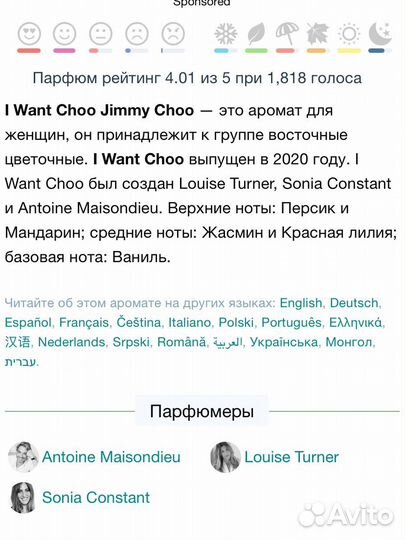 Парфюм Jimmy Choo I want choo