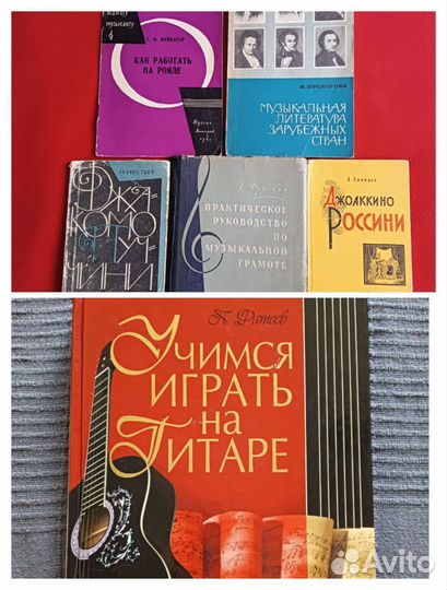 Книги и учебники по музыке