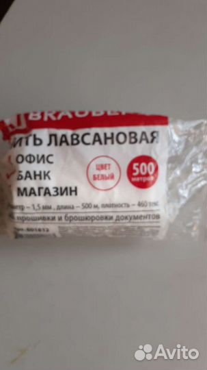 Нить для прошивки документов