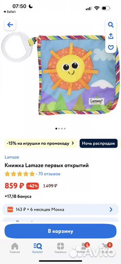 Развивающие игрушки