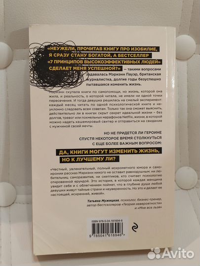 Книга в дорогу Какая чушь Мэриэнн Пауэр