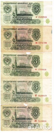 Банкноты (боны) СССР 1961 (1, 3, 5 рублей)