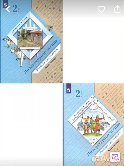 Хрестоматия 2 класс 3 класс