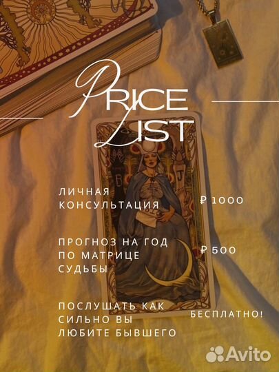 Гадание на картах таро