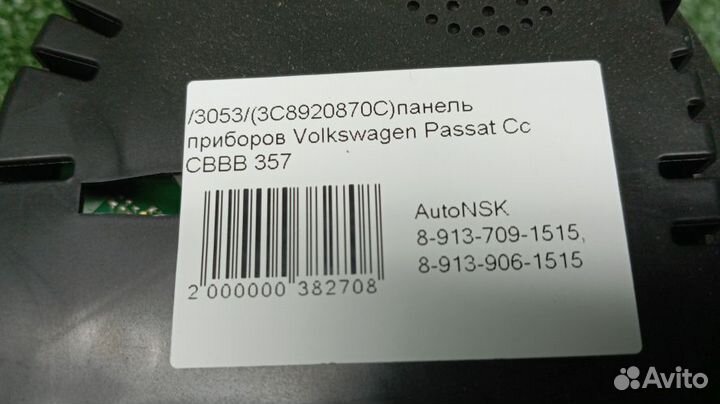 Панель приборов Volkswagen Passat Cc