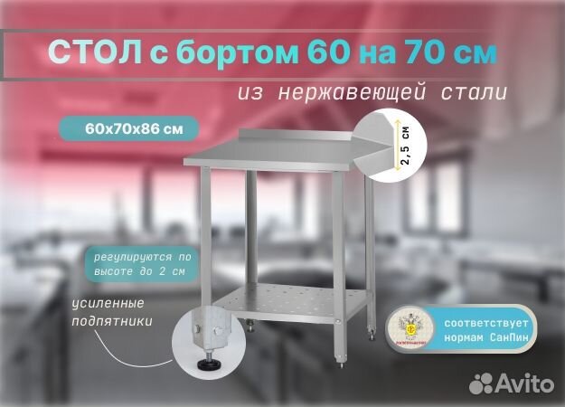 Стол металлический с бортом 60х70