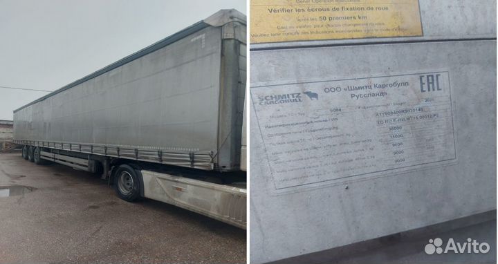 Полуприцеп шторно-бортовой Schmitz Cargobull 9084, 2020