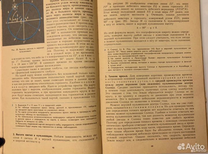 Учебник Астрономия 10 кл Воронцов-Вельяминов СССР