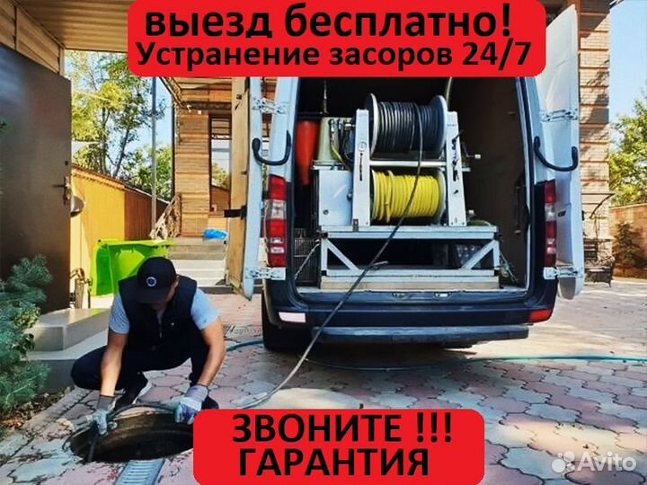 Удаление засоров Прочистка канализации