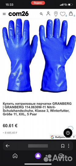 Перчатки рабочие зимнии нитриловые Granberg
