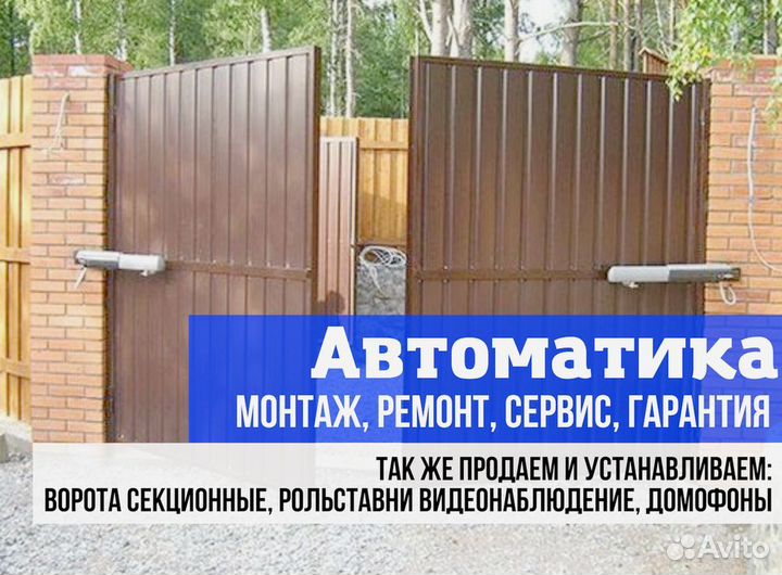 Автоматика для секционных ворот