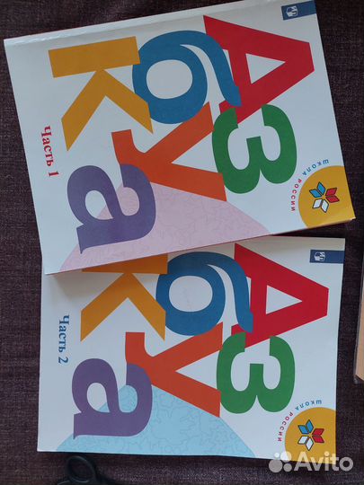 Азбука 1 класс школа России
