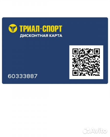 Дисконтная карта Триал-спорт для получения скидки