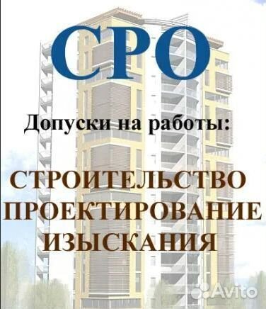 СРО официально/Вступить в сро/сро Строителей/1день