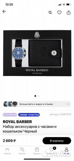 Royal barber Набор аксессуаров