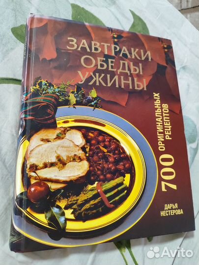 700 рецептов книга