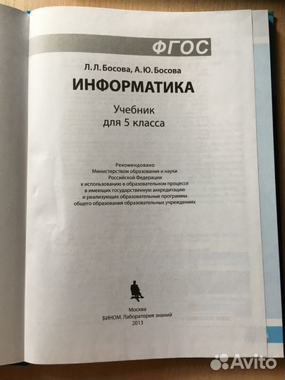 Босова. Учебник по информатике для 5 класса