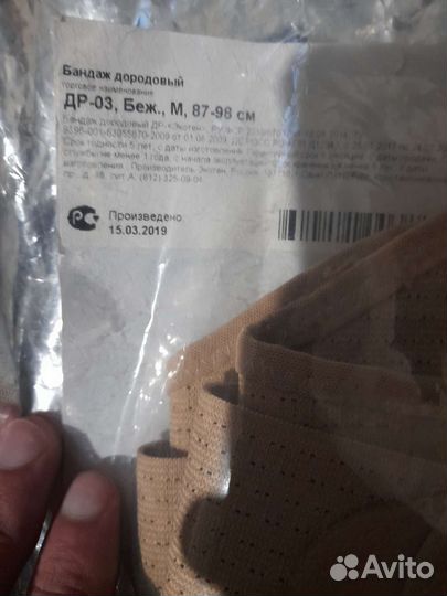 Бандаж для беременных